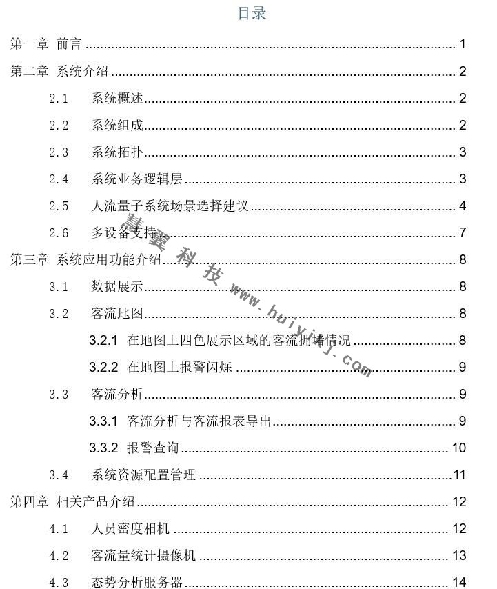 ?？低暼肆髁拷y(tǒng)計(jì)系統(tǒng)