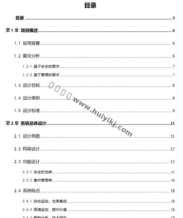 平安工地解決方案