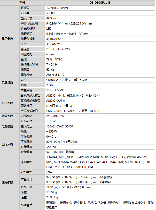 DS-D6043UL-B技術(shù)參數(shù)